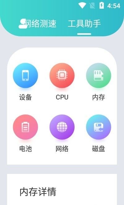 一鍵網(wǎng)絡(luò)測速 免費下載安卓最新版v1.1，選擇多特軟件站獲取安全應(yīng)用